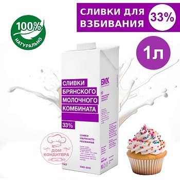 Сливки ультрапастеризованные Брянского молочного комбината 33%, бзмж, 1 л