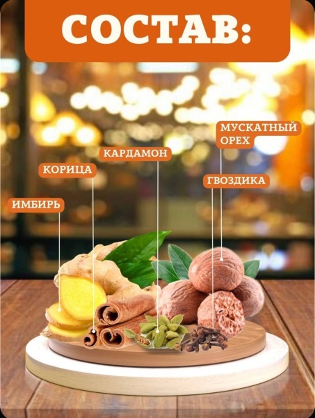 Смесь специй для имбирного печенья, 200 гр