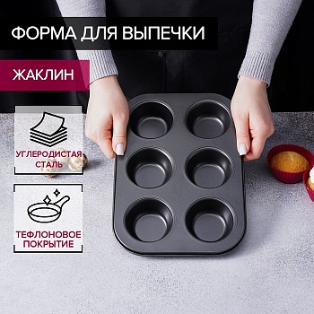 Форма для выпечки Доляна «Жаклин», 26×17×3 см, 6 ячеек, антипригарное покрытие