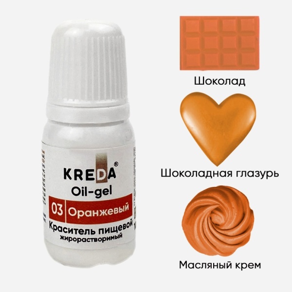Краситель жирорастворимый Kreda оранжевый, 10 мл