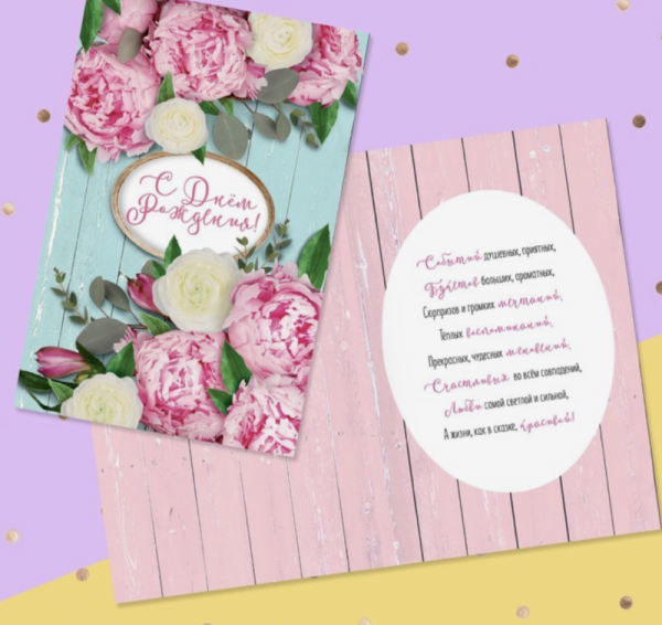 Открытка "С Днем рождения" нежные пионы, 12*18 см