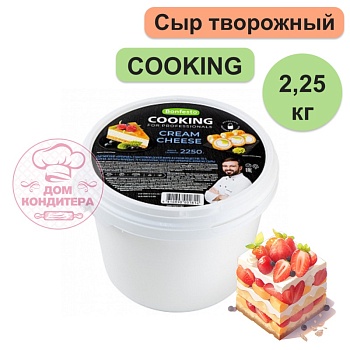 Сыр творожный сливочный Кремчиз 70% 2,25 кг, COOKING, БЕЛАРУСЬ