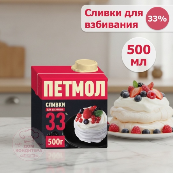 Сливки для взбивания Петмол 33%, бзмж, 0,5 л