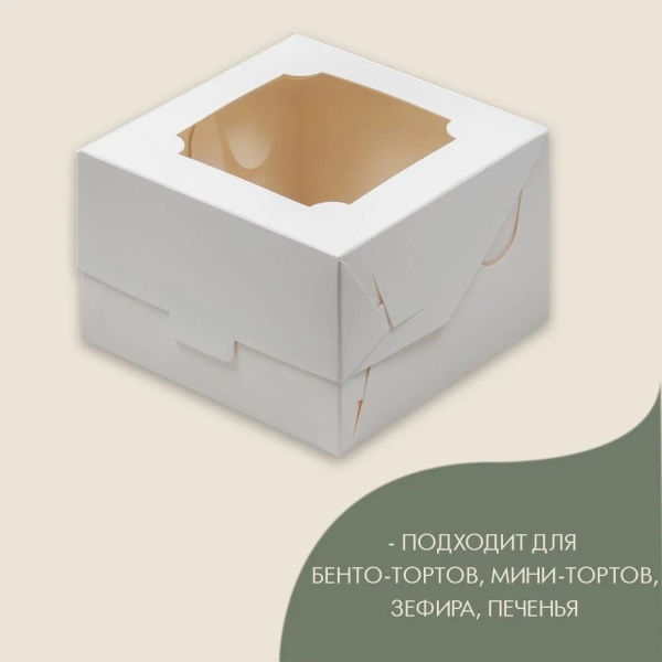 Коробка под бенто-торт с окном, белая, 12*12*8 см