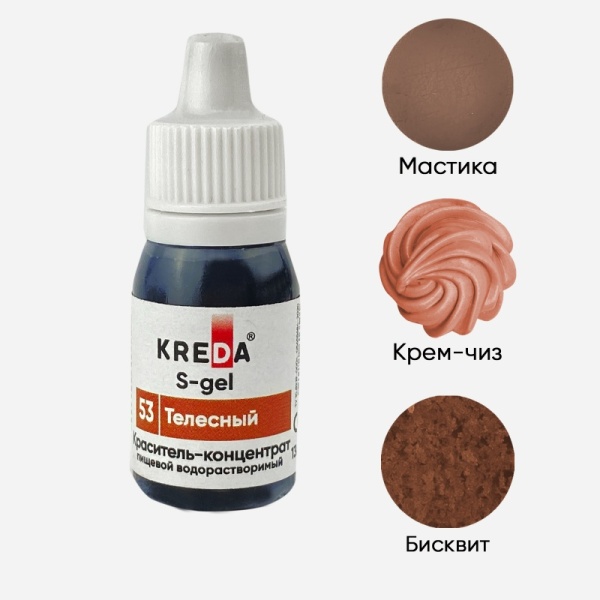 Краситель водорастворимый Kreda телесный, 10 мл