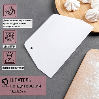Шпатель кондитерский прямой, пластик, 19,5*12,5 см