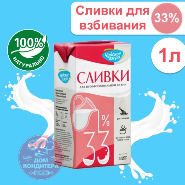 Сливки для взбивания Чудское озеро 33%, бзмж, 1 л