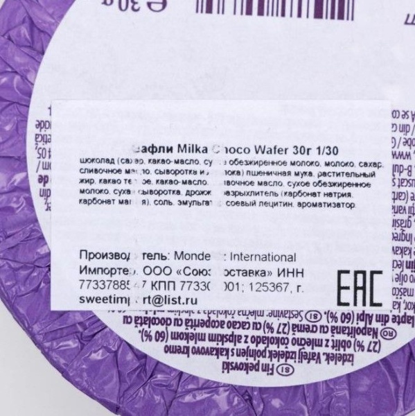 Вафли Milka Choco Wafer, 30 гр