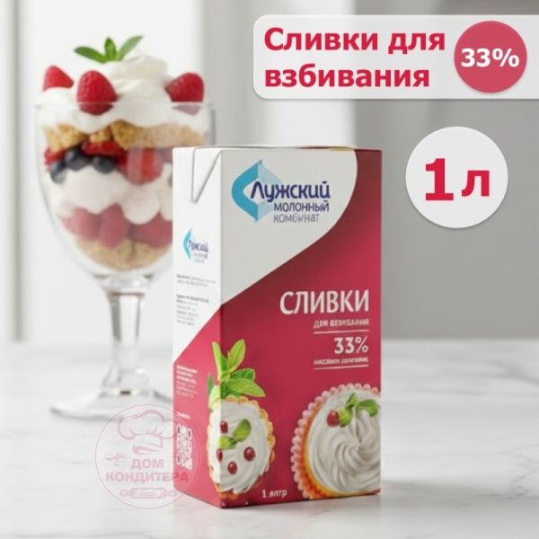 Сливки для взбивания 33% Лужский молочный комбинат, бзмж, 1 л