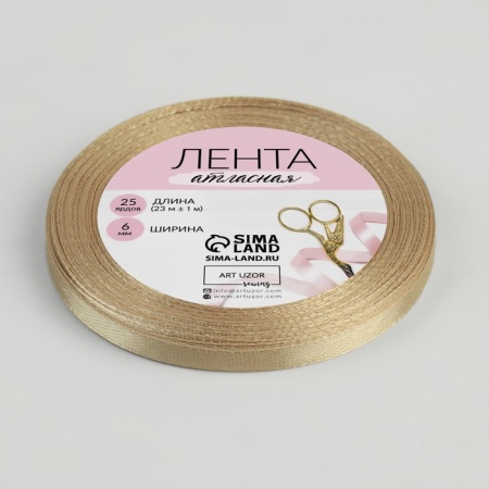 Лента атласная, 6 мм × 23 ± 1 м, цвет темно-кремовый №168