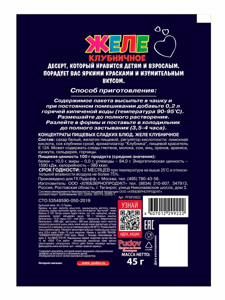 Желе Клубничное С.Пудовъ, 45 гр
