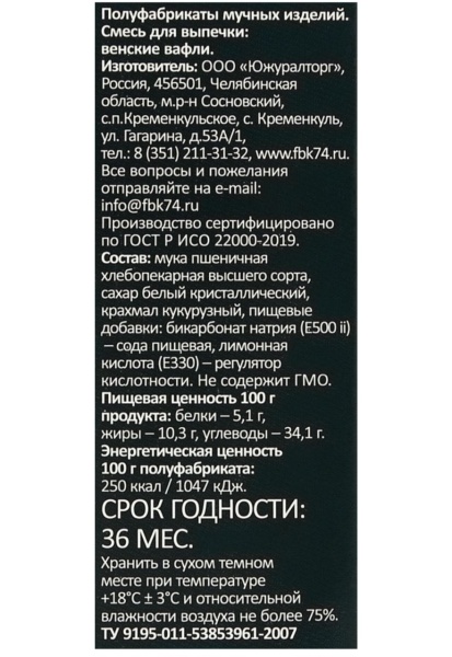 Смесь для выпечки "Венские вафли" ОТЛИЧНАЯ КУХНЯ, 300 гр