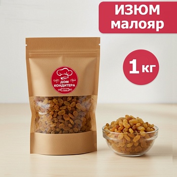Изюм малаяр, опт 1 кг
